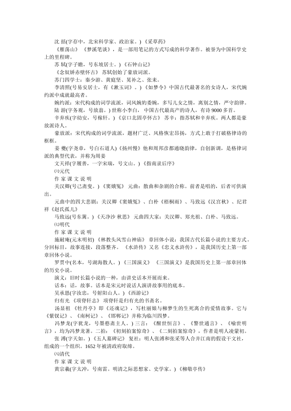 语文文ۥ学常识之中国文学精选精选 _第3页
