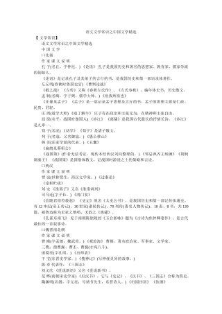 语文文ۥ学常识之中国文学精选精选 