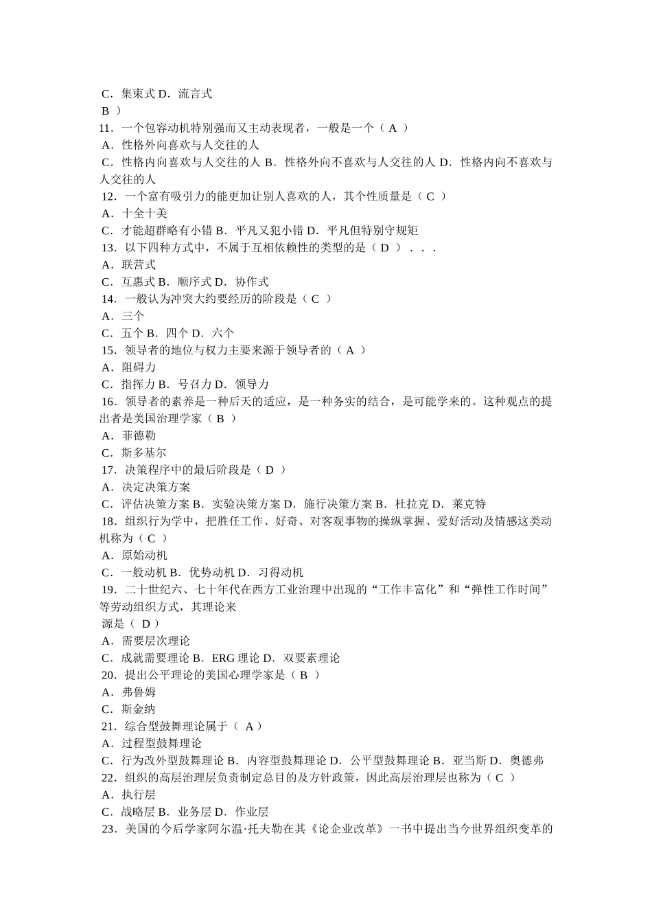 组织行为学自考真题 _第2页