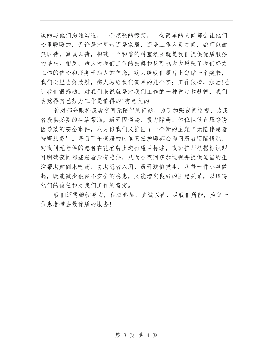 副主任护师年终个人工作总结模板_第3页