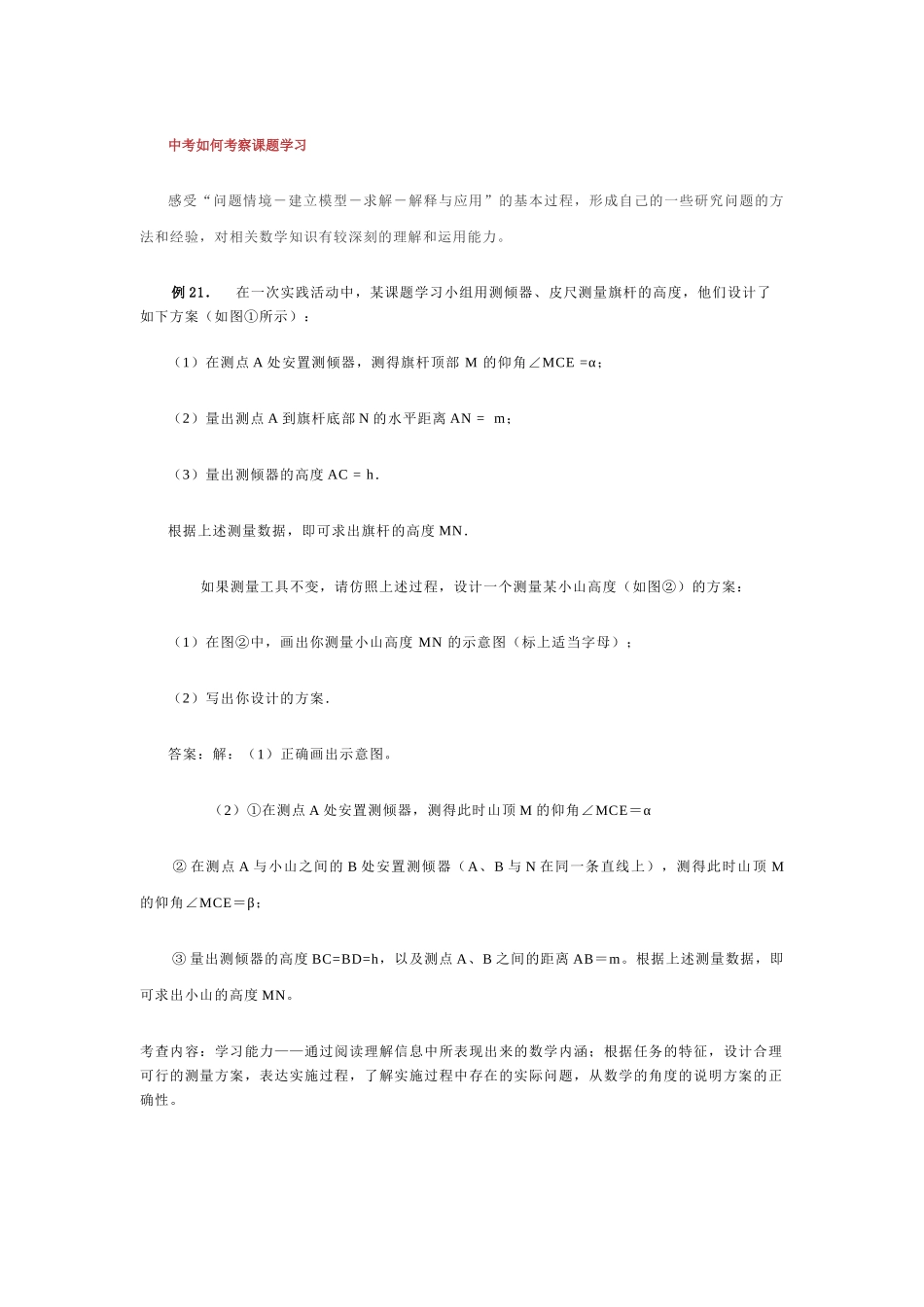 中考如何考察课题学习新课标人教版 _第1页
