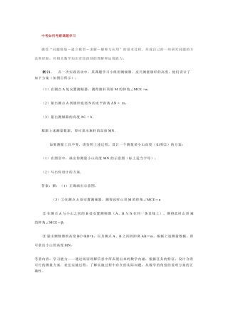 中考如何考察课题学习新课标人教版 