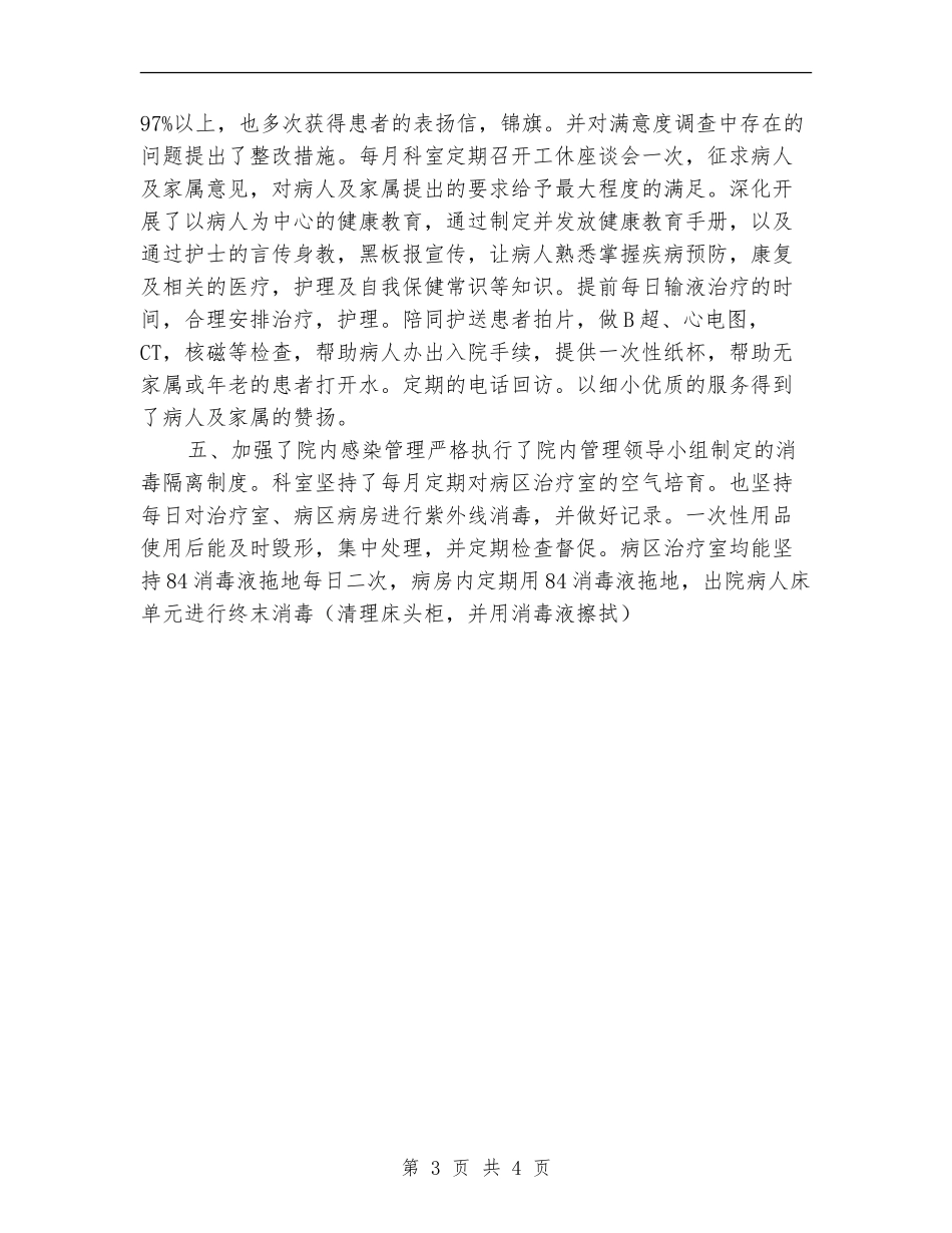 内科护士年终工作总结范文_第3页