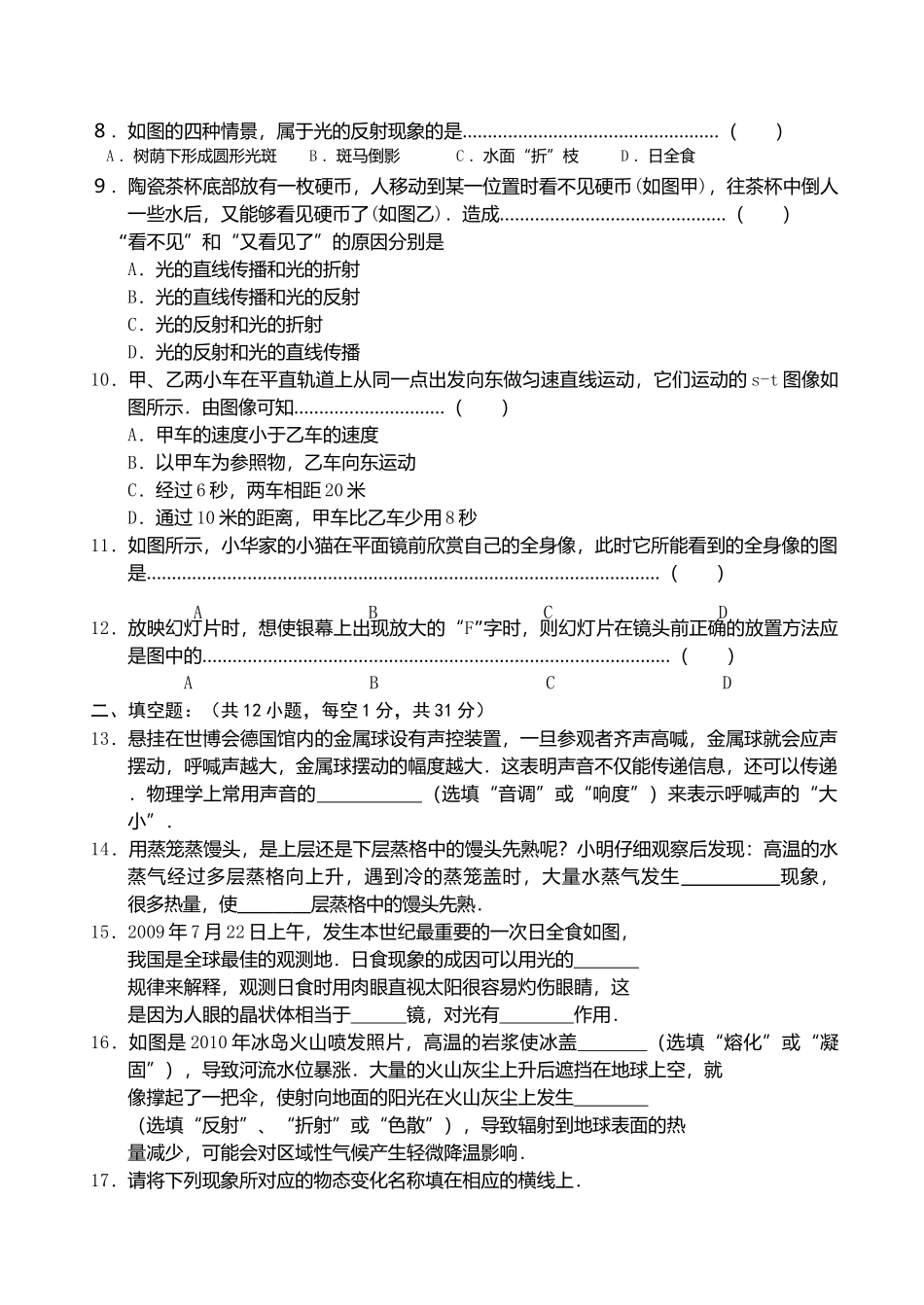 镇江市八年级物理第一学期期末试卷及答案 _第2页