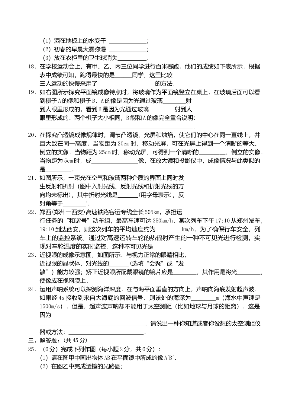 镇江市八年级物理第一学期期末试卷及答案 _第3页