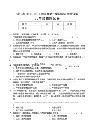 镇江市八年级物理第一学期期末试卷及答案 