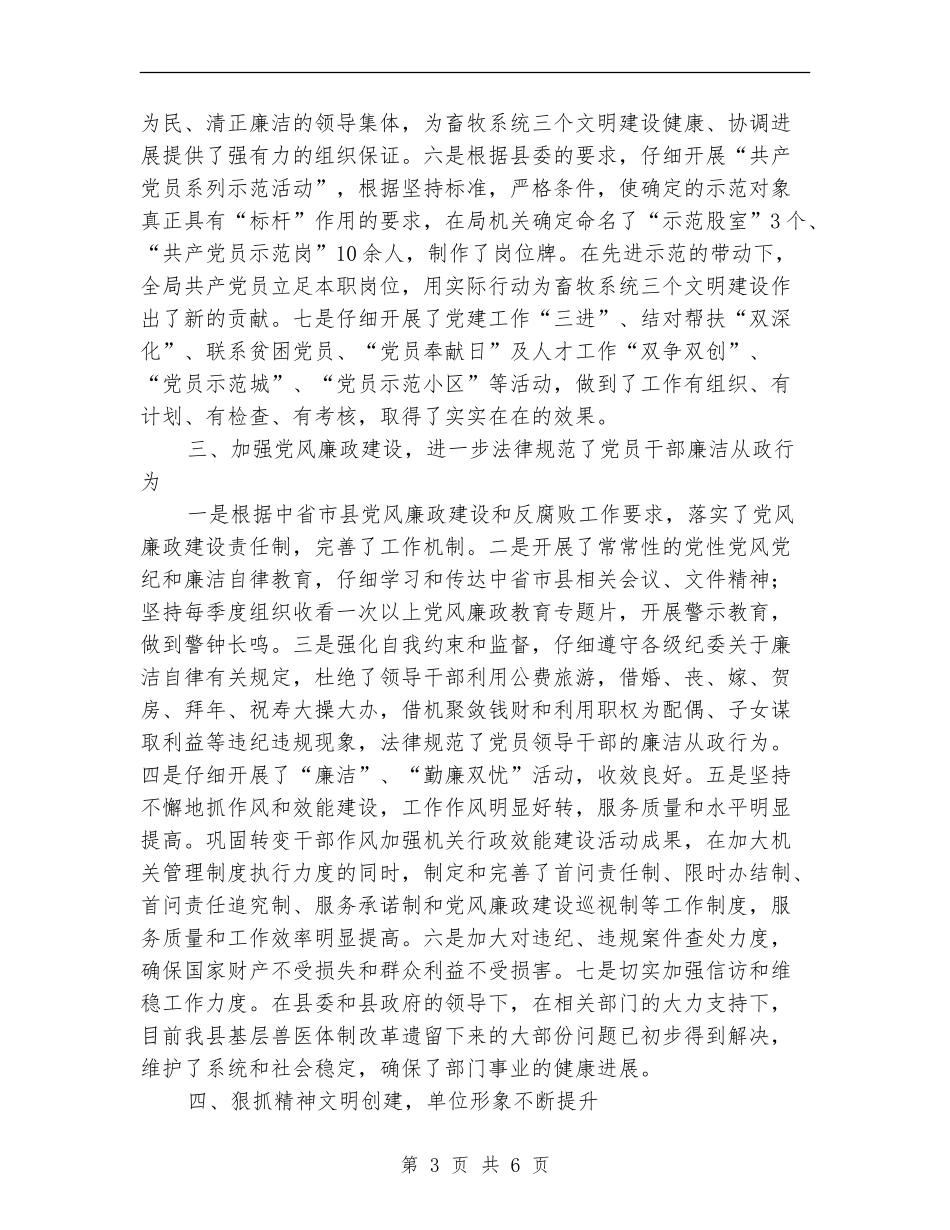 履行基层党建责任人述职报告_第3页