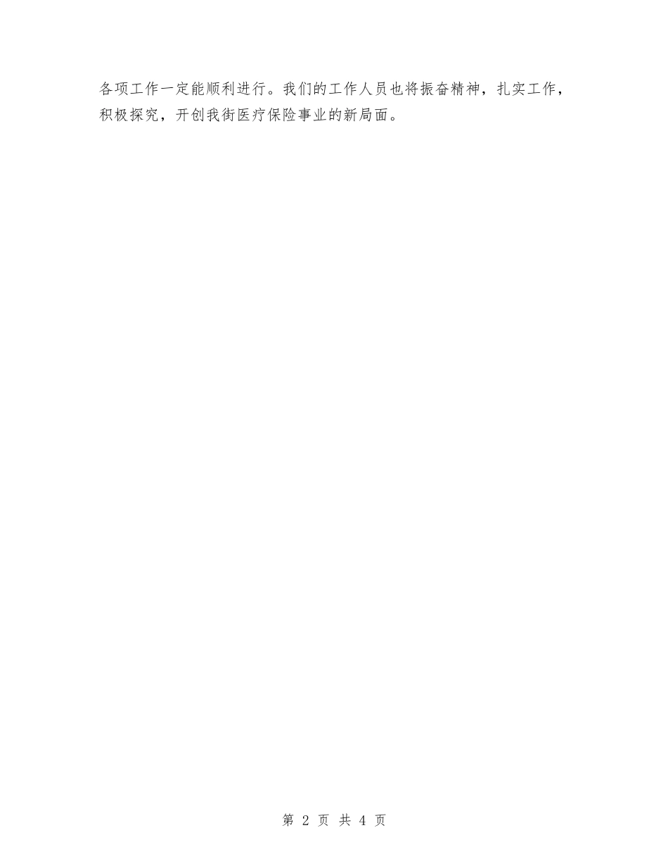 2024社区医保工作者工作计划与2024社区医师工作计划格式汇编_第2页