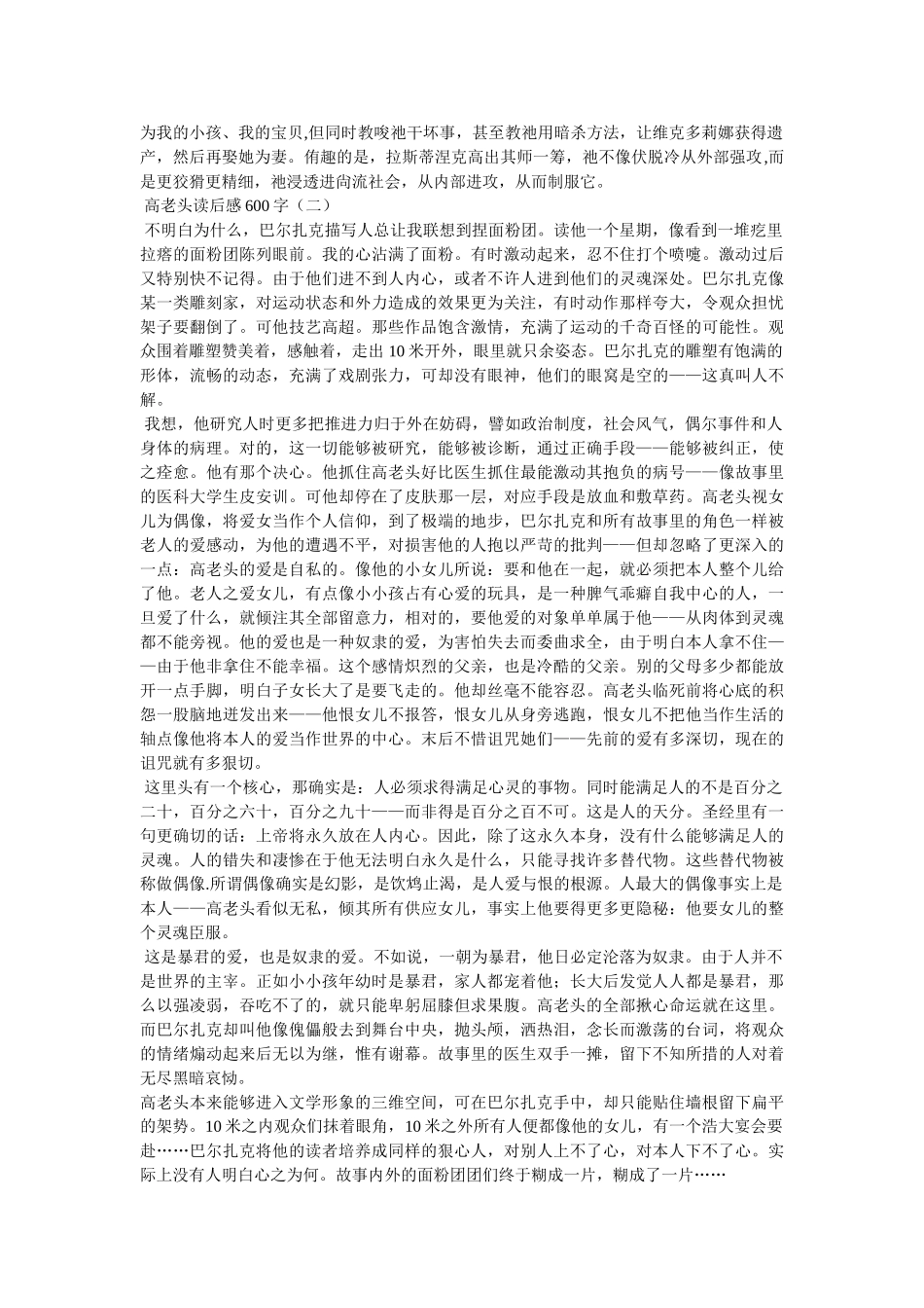 《高老头》读后感800字 _第2页