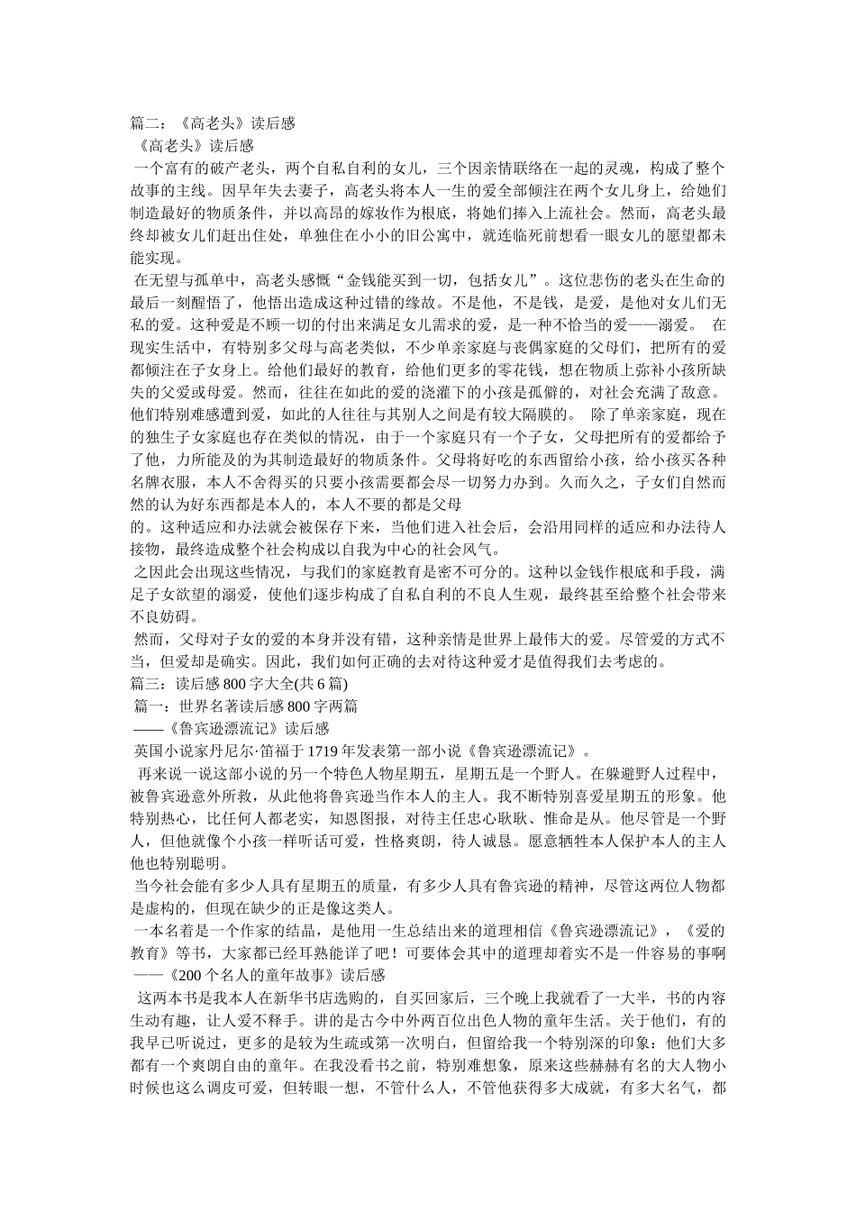 《高老头》读后感800字 _第3页