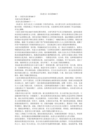 《高老头》读后感800字 