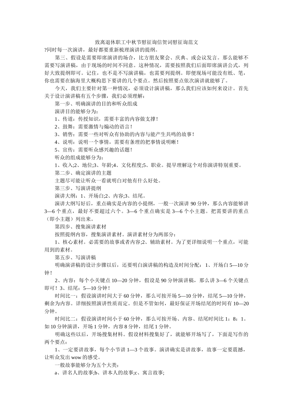 致离退ۥ休职工中秋节慰问信贺词慰问范文精选 _第1页