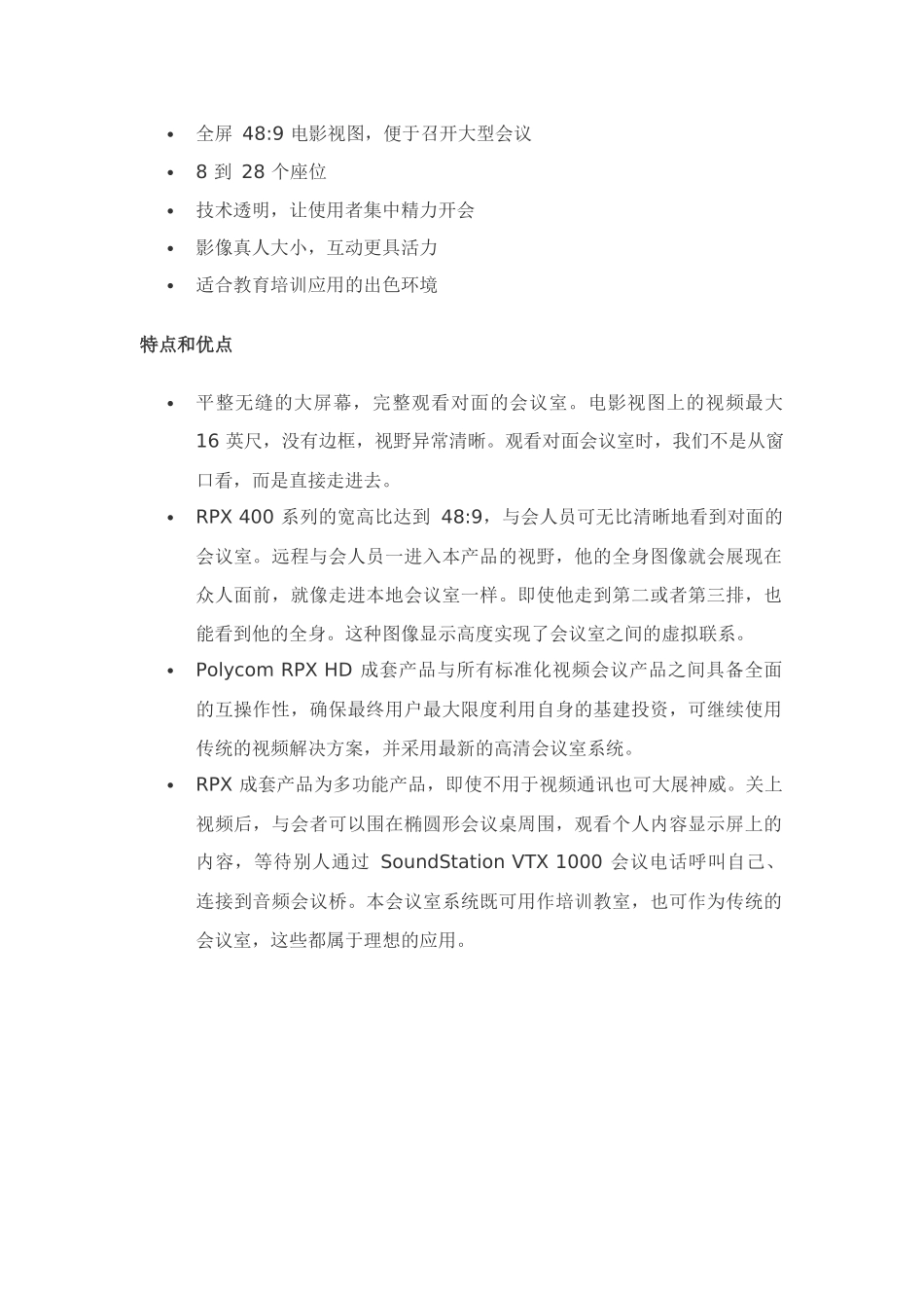 Polycom 代理商_第2页