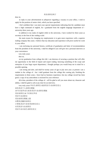 英语求ۥ职信例子精选 