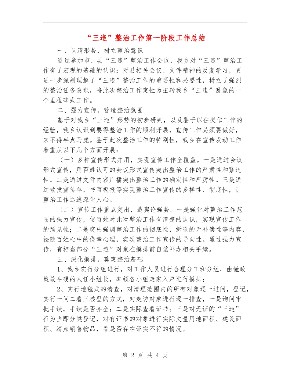 “三违”整治工作第一阶段工作总结【新版】_第2页