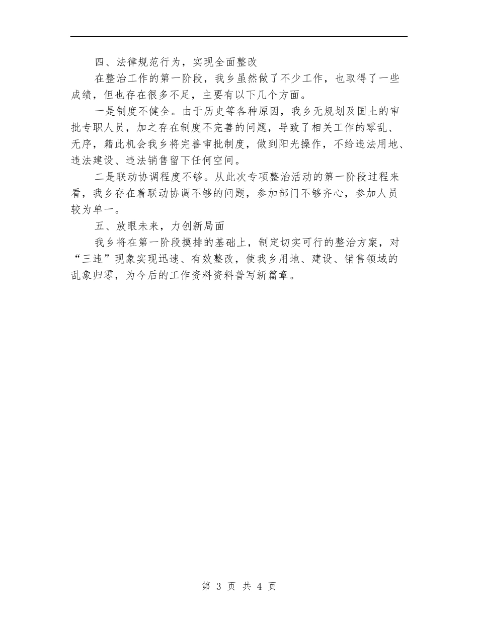 “三违”整治工作第一阶段工作总结【新版】_第3页