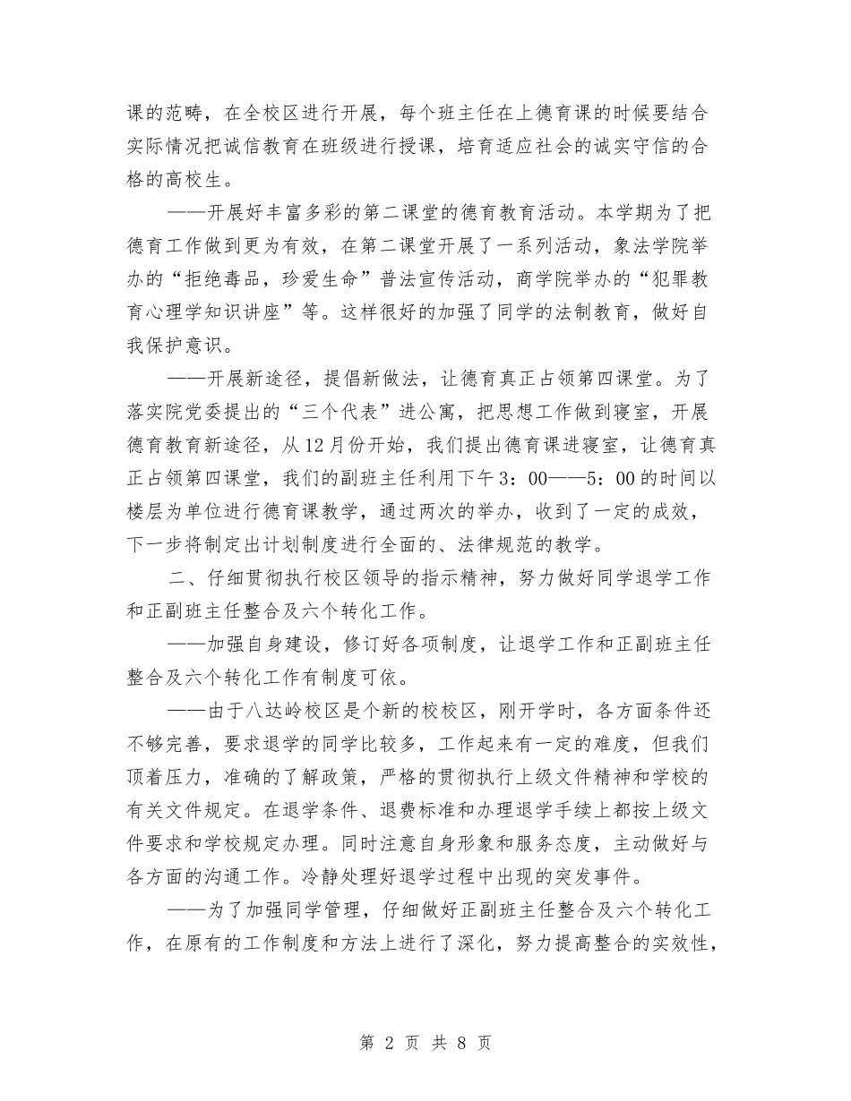 2024年上半年新农村建设总结与2024年上半年旅游安全总结汇编_第2页