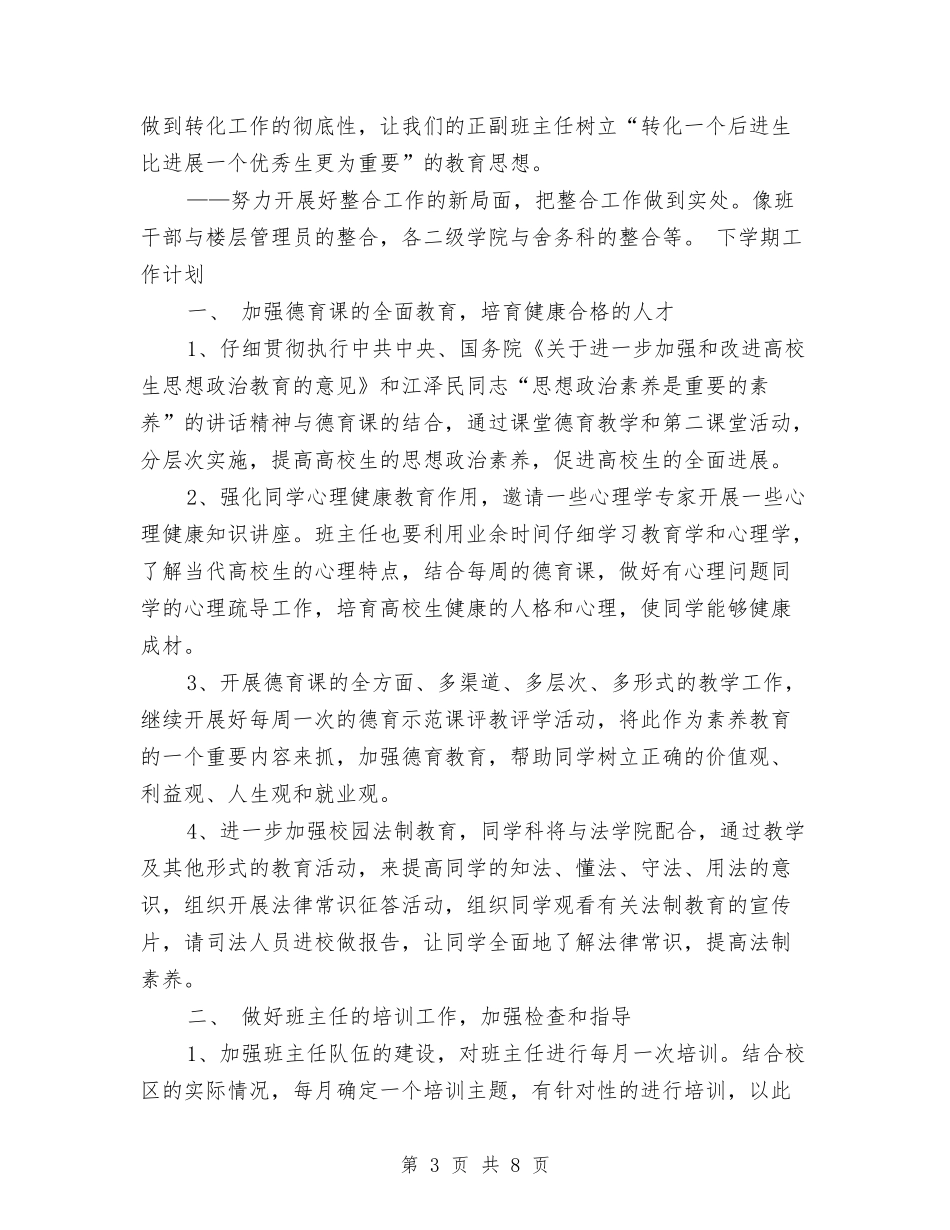 2024年上半年新农村建设总结与2024年上半年旅游安全总结汇编_第3页