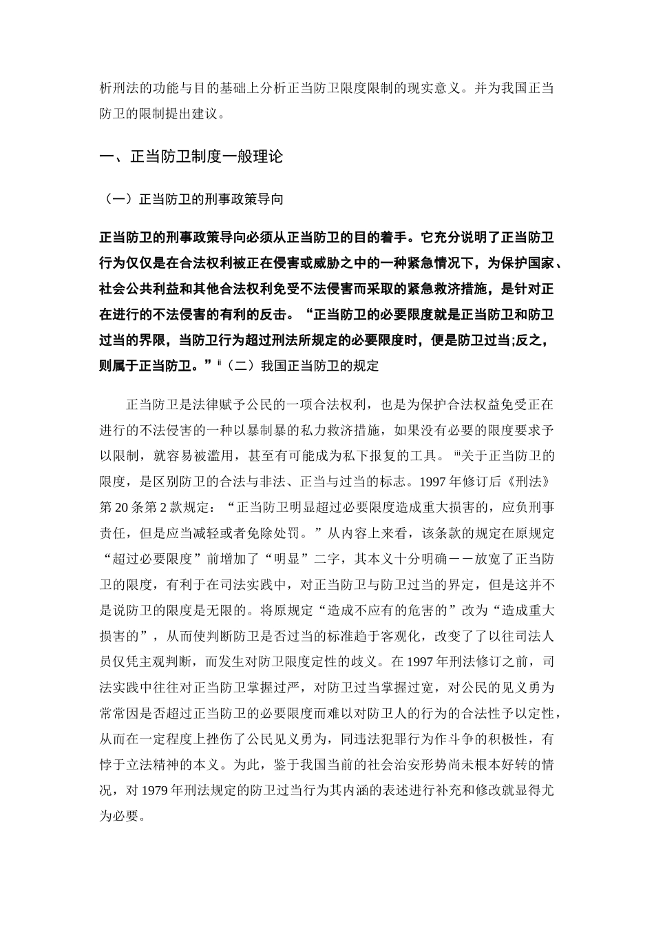 正当防卫的几个问题 _第3页