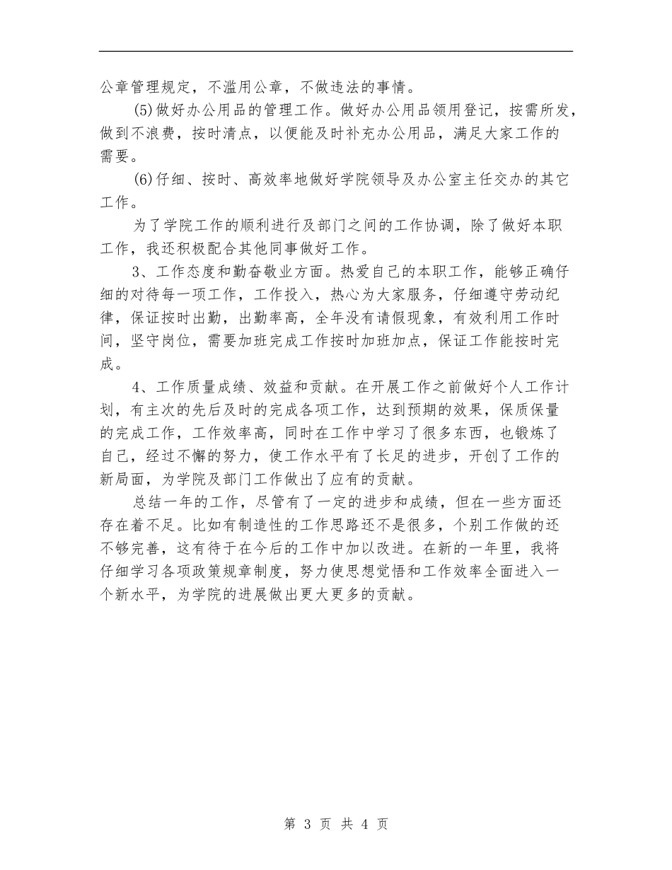 秘书人员个人年终总结_第3页