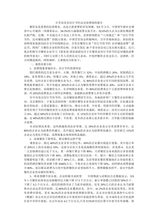 中烹协发布厉行节约反对浪费调查报告参考 