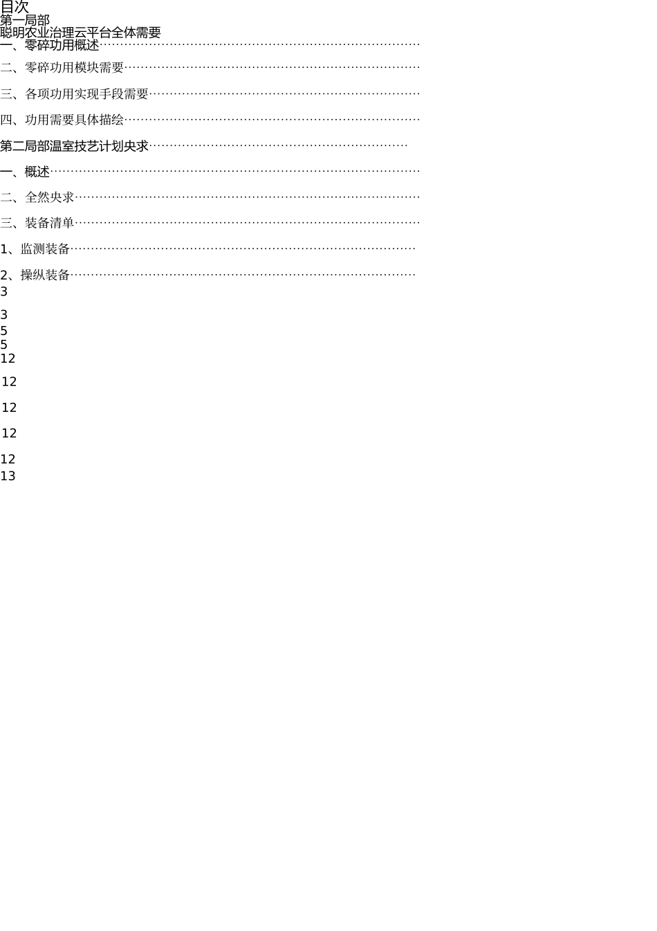 智慧农业整体需求方案 _第2页