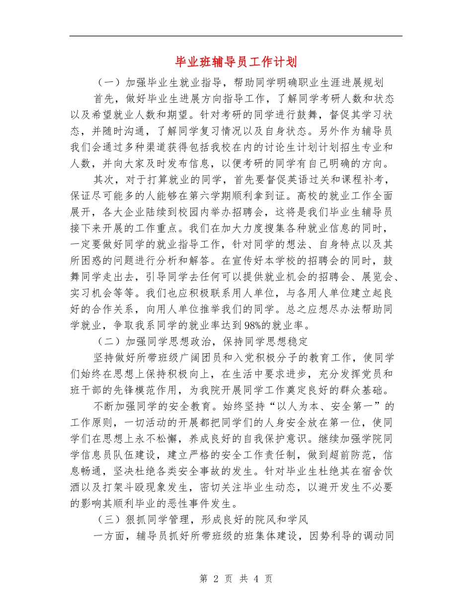 毕业班辅导员工作计划_第2页