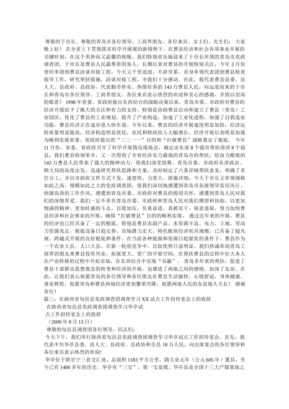 迎接区考察团招待宴会上的欢迎辞 _第2页