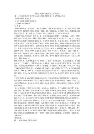 迎接区考察团招待宴会上的欢迎辞 
