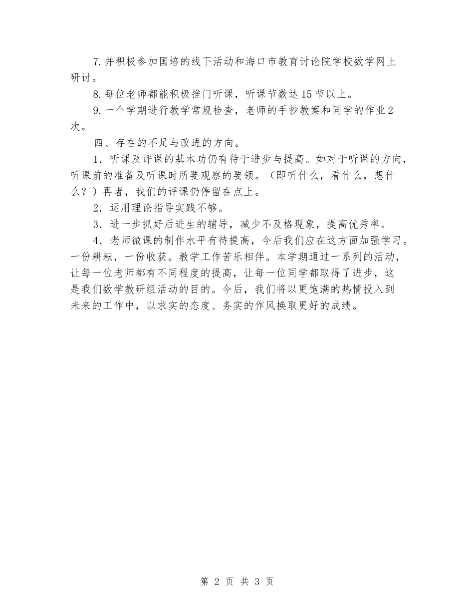 2024-2024西湖实验学校小学部数学教研工作总结_第2页