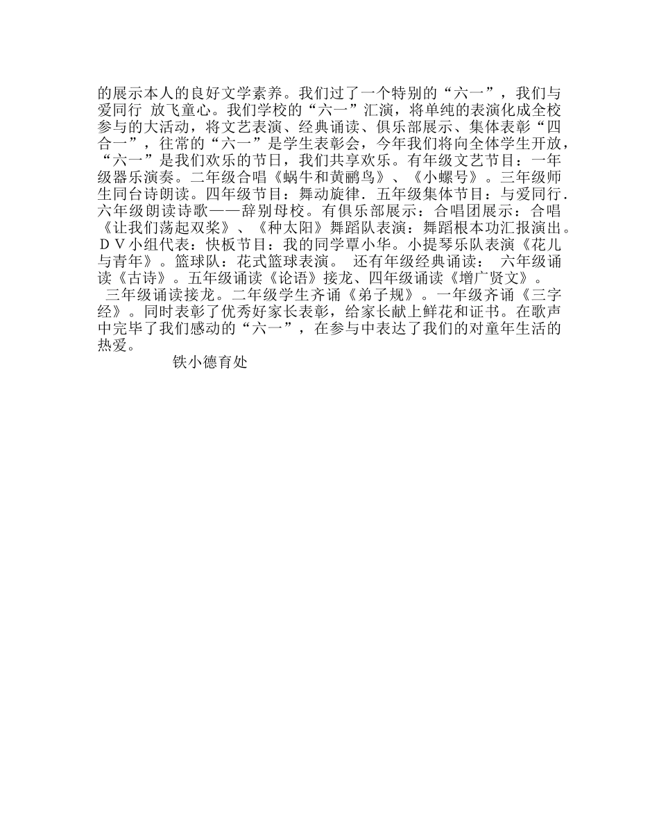 政教处范文庆 “六一”儿童节活动总结 _第2页