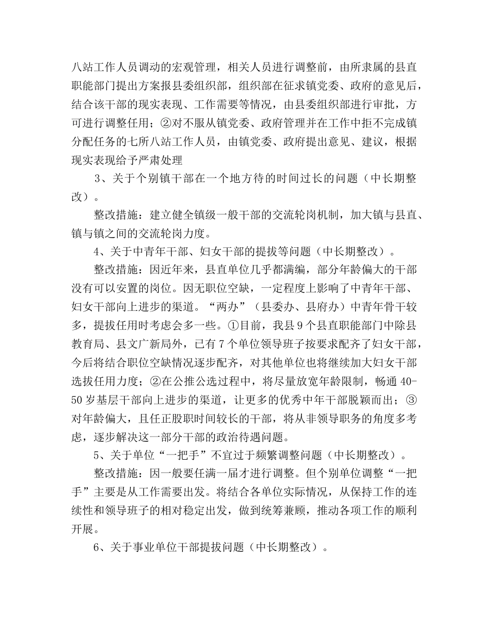 组织部领导班子贯彻落实科学发展观整改方案 _第2页