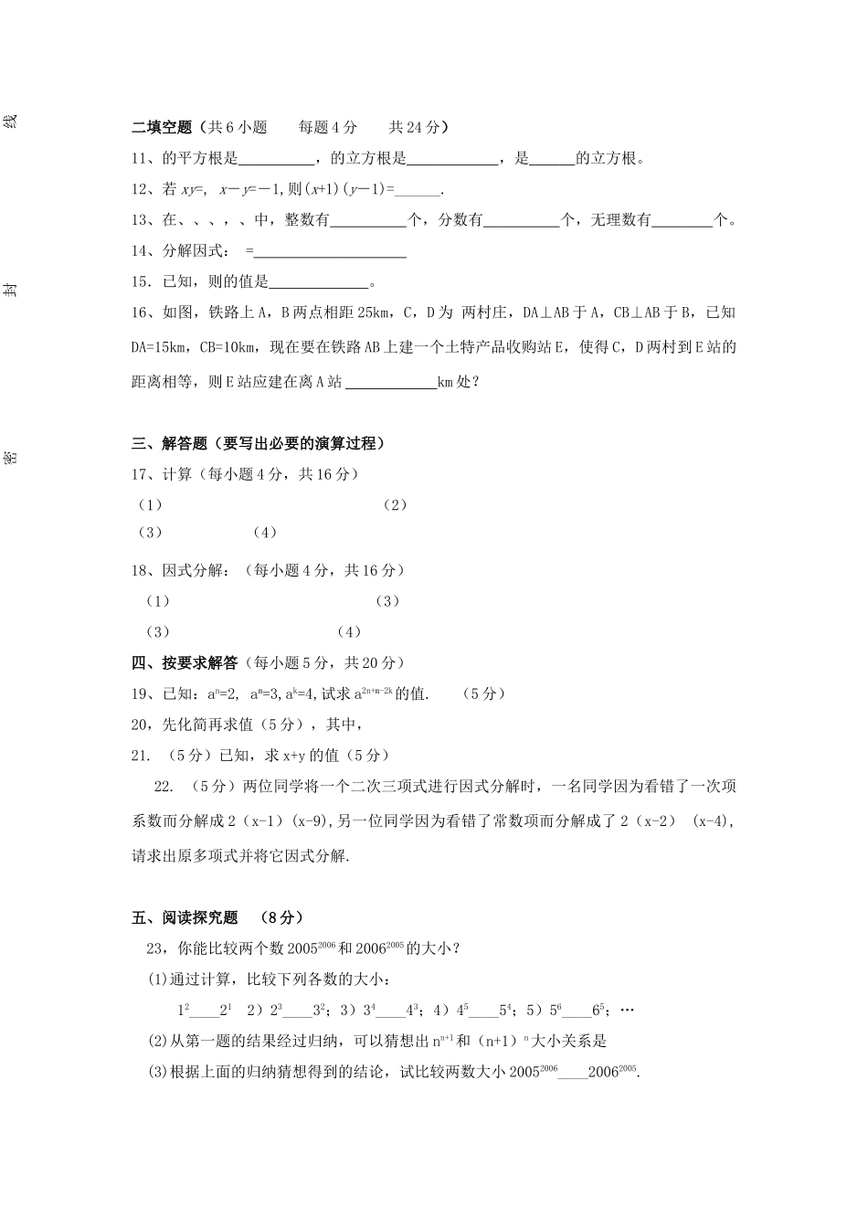 重庆万州天兴学校0910八年级上期中试题 _第2页