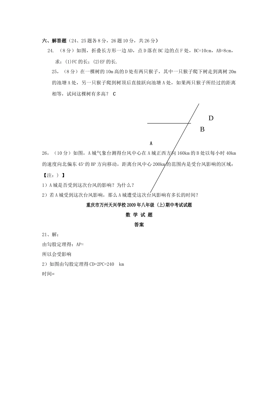 重庆万州天兴学校0910八年级上期中试题 _第3页