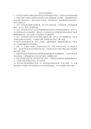 职业危ۥ害监测制度精选 