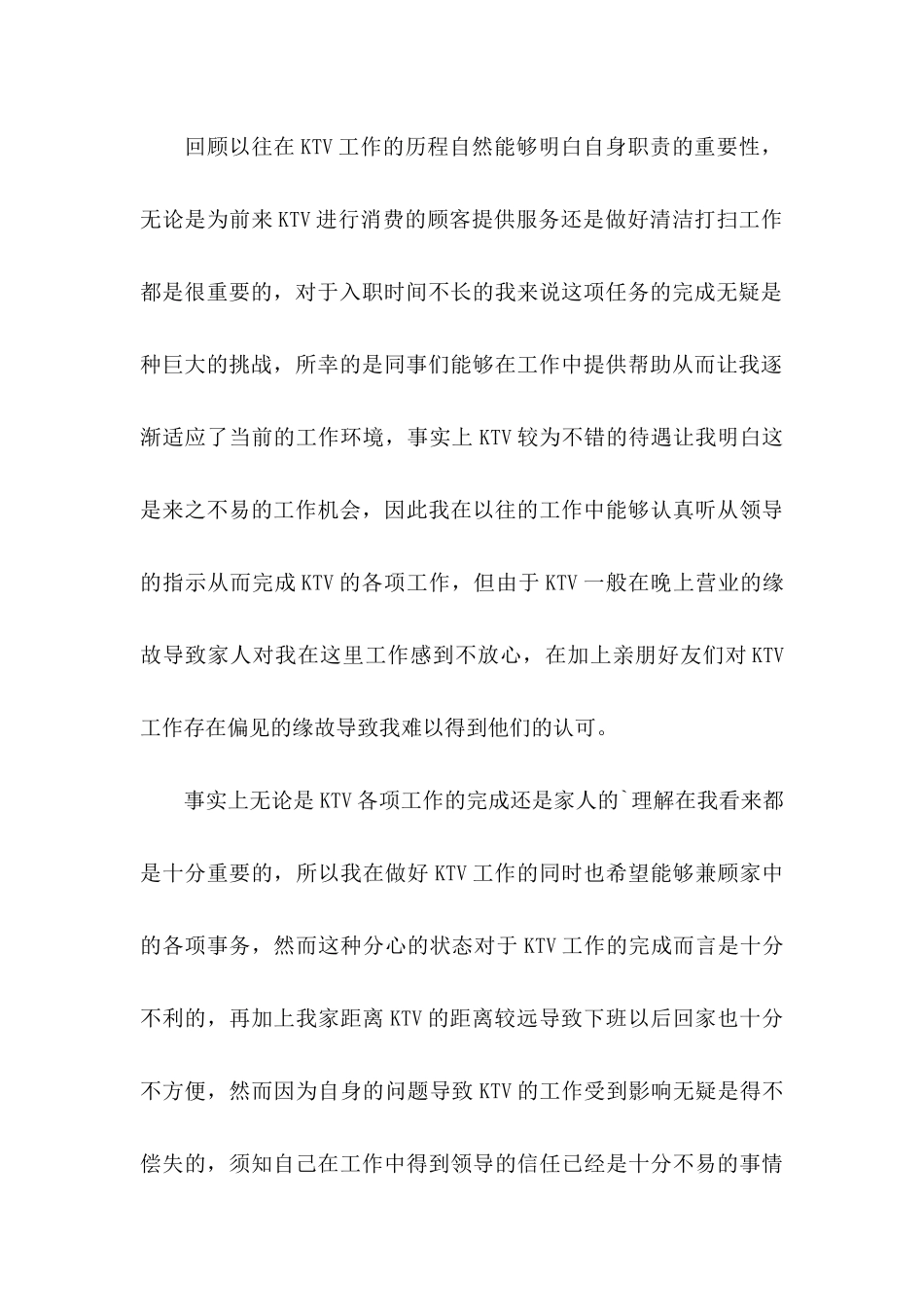 ktv辞职信_第3页