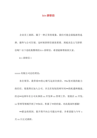 ktv辞职信