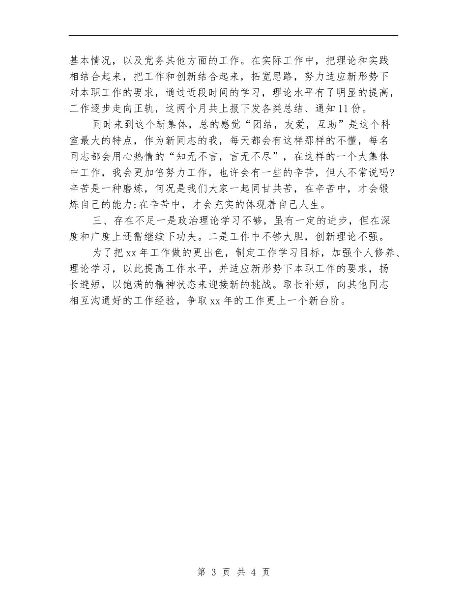 2024年12月机关工作人员个人年终工作总结_第3页