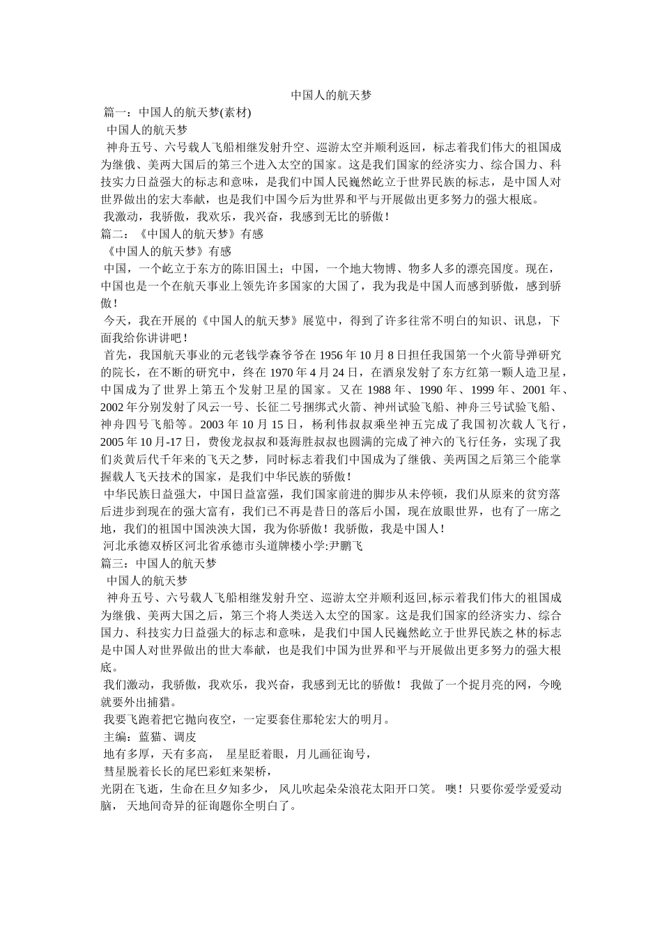 中国人的航天梦 _第1页