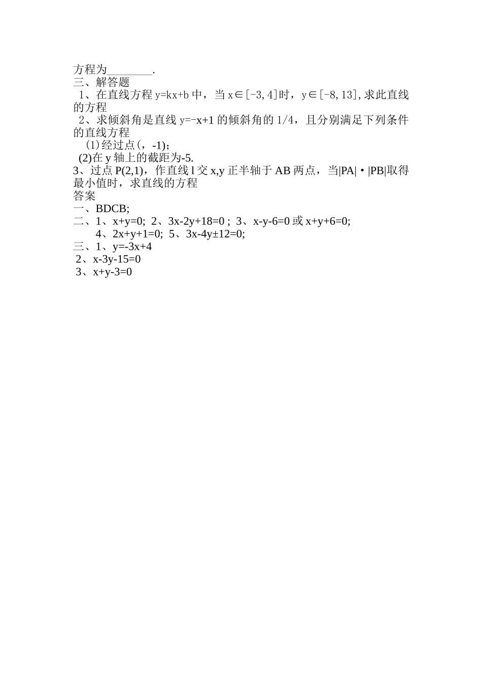 直线的点斜式斜截式第2课时练习3必修2 _第2页