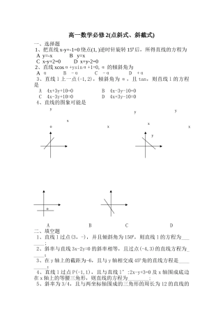 直线的点斜式斜截式第2课时练习3必修2 