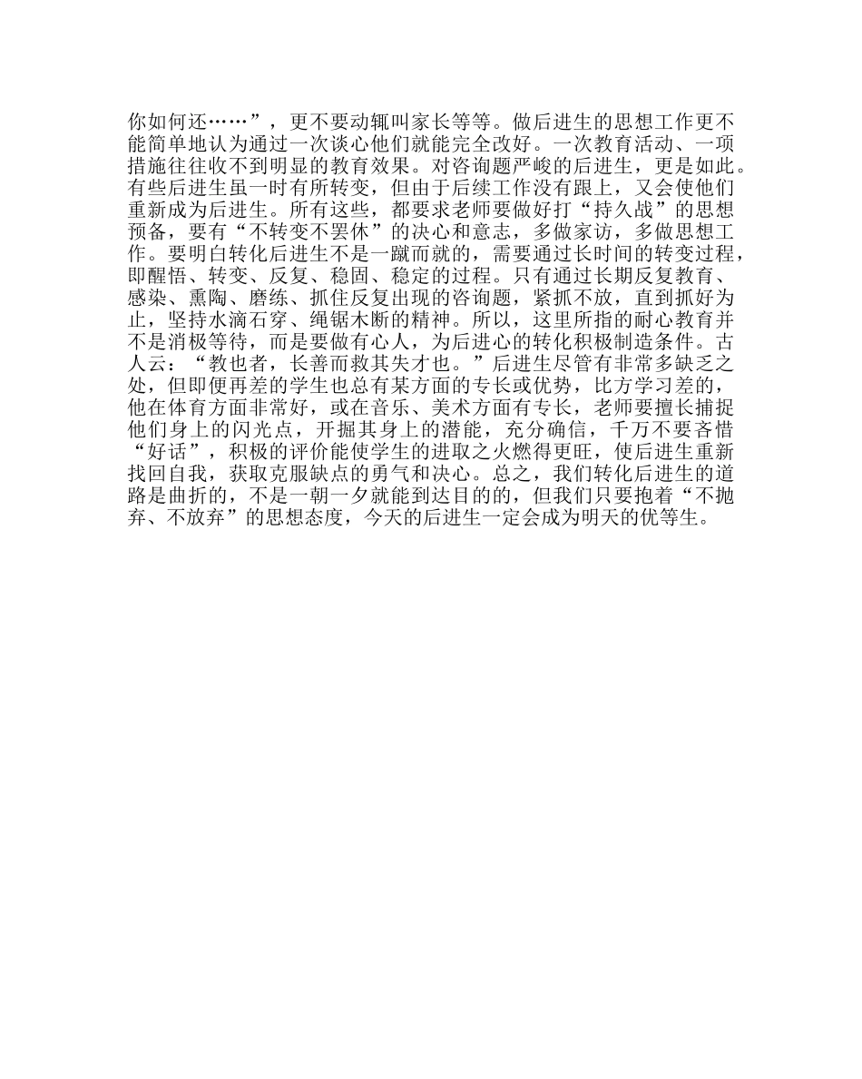 政教处范文浅谈后进生的成因及转化方法 _第3页