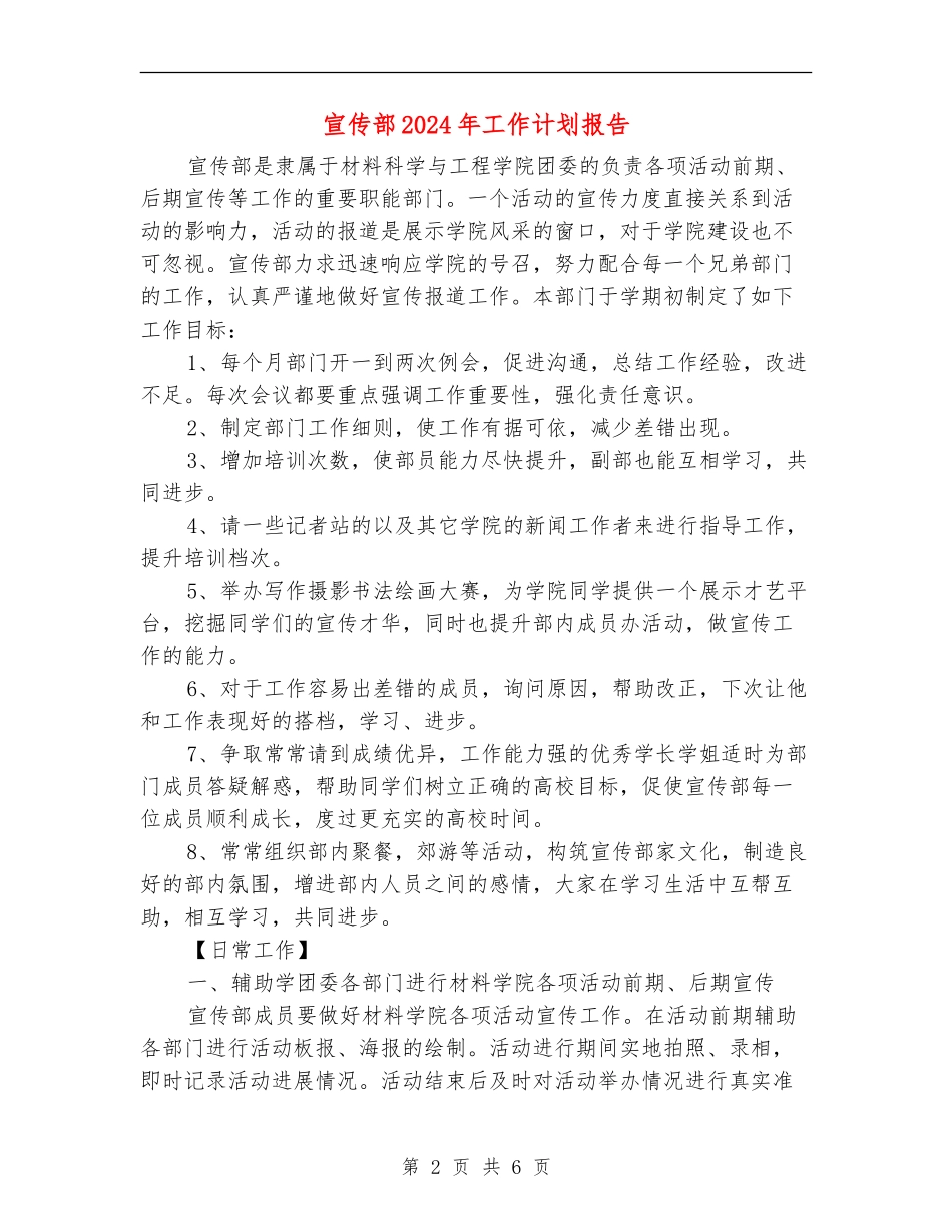 宣传部2024年工作计划报告_第2页