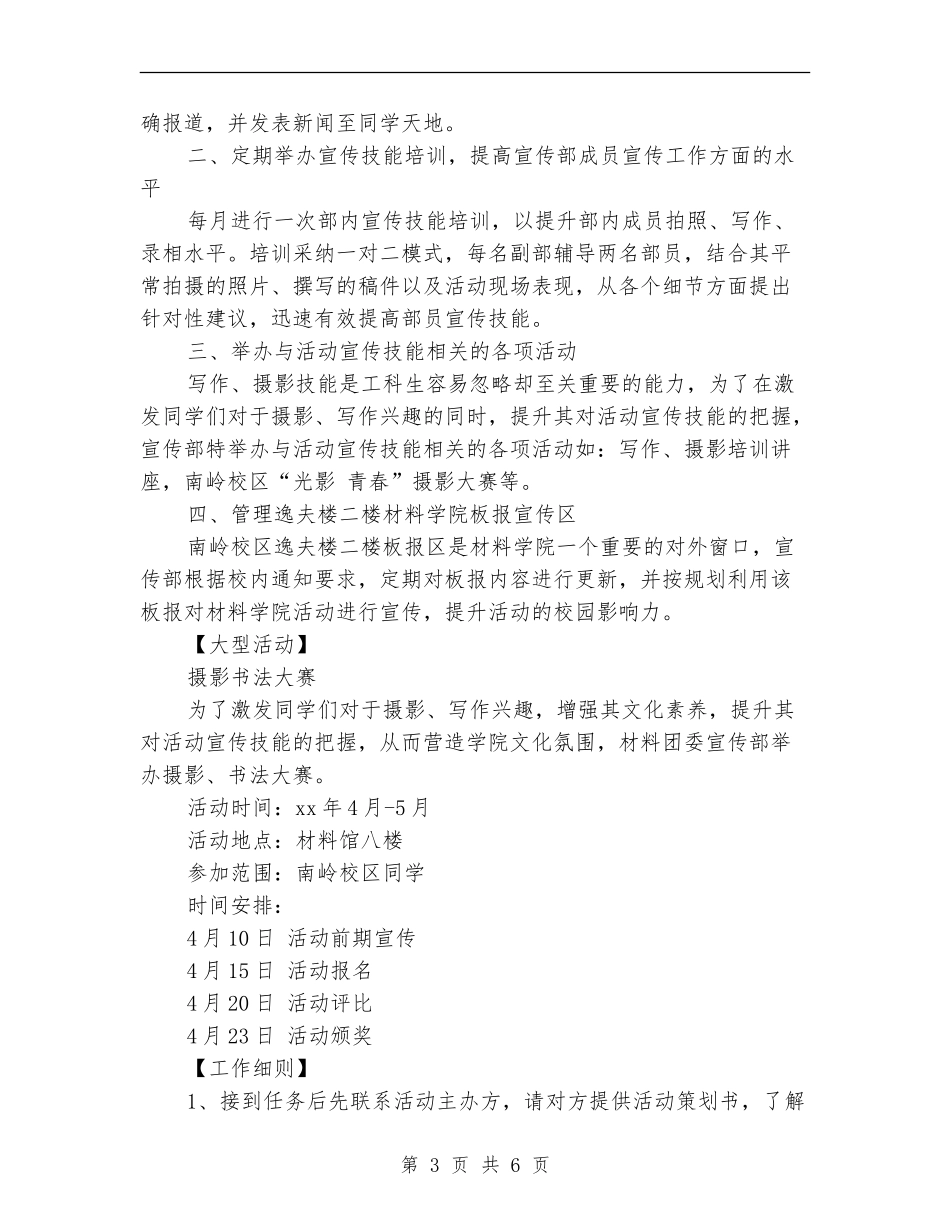 宣传部2024年工作计划报告_第3页