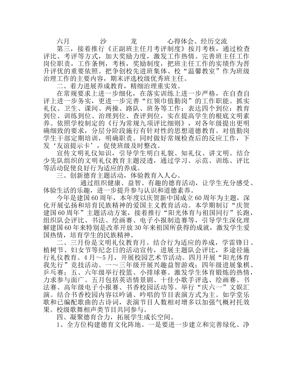 政教处范文小学第二学期德育工作计划11 _第2页