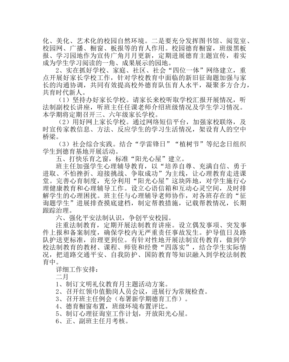 政教处范文小学第二学期德育工作计划11 _第3页