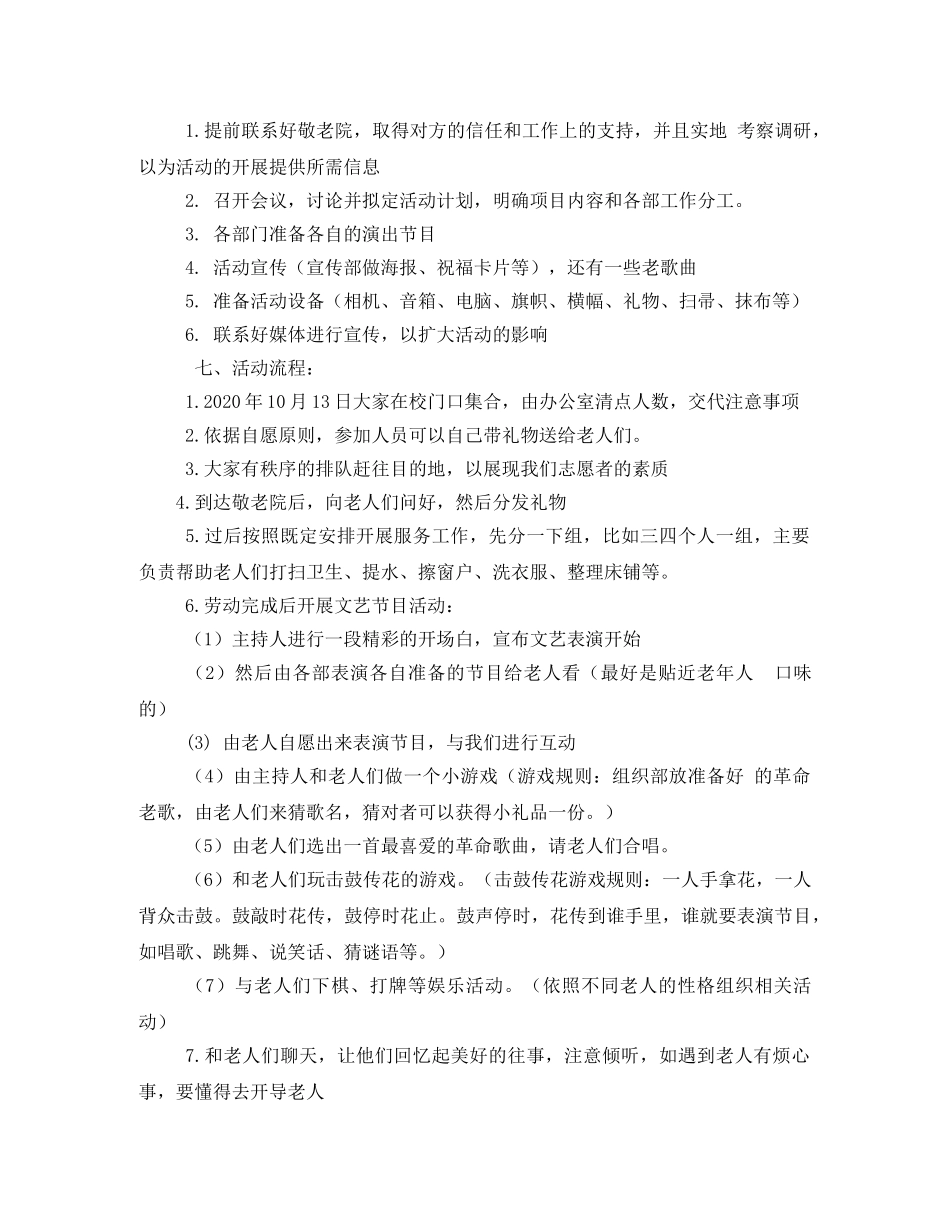 重阳晚会策划书 _第2页