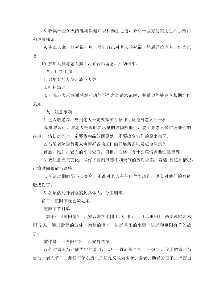 重阳晚会策划书 _第3页