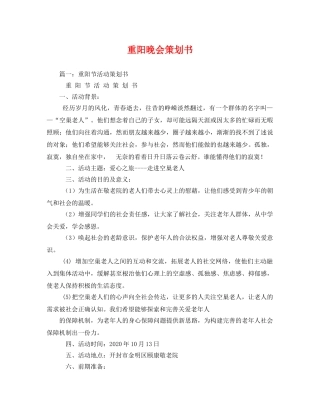 重阳晚会策划书 