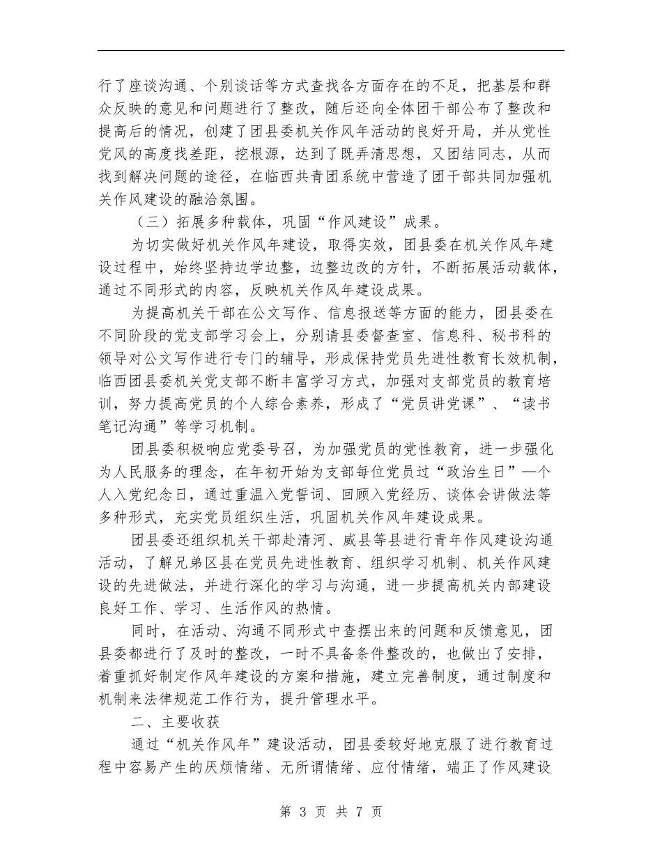 共青团团委开展作风建设年工作总结_第3页